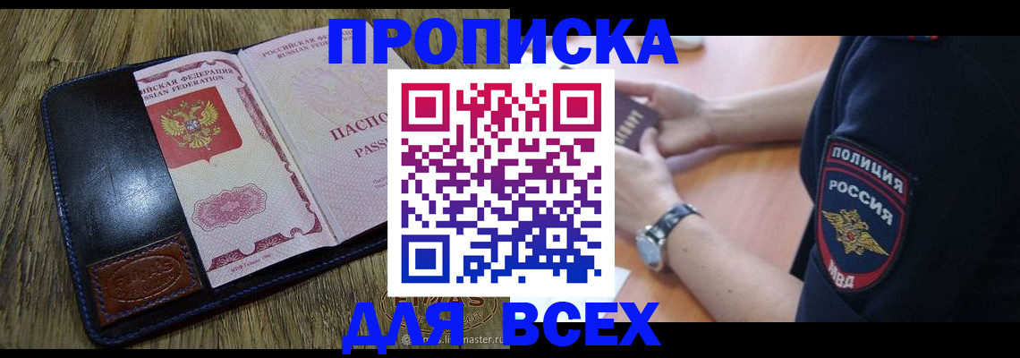 прописка в Нижнем Новгороде
